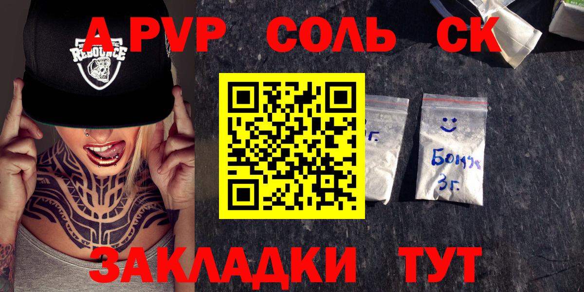A-PVP крисы CK  А ПВП Соль  как найти закладки  A-PVP СК  Вход с VPN  Киселёвск  Alpha-PVP 