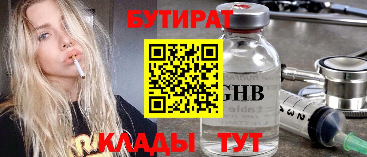 БУТИРАТ оксана Киселёвск