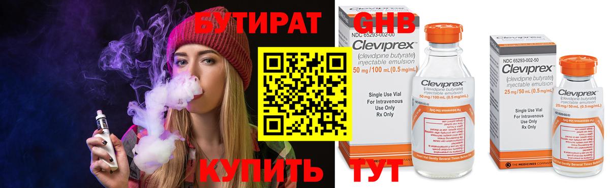 Киселёвск  Бутират 99%  Вход с VPN 