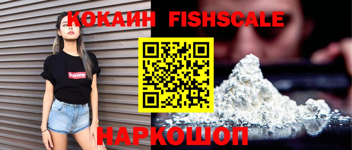 Киселёвск  КОКАИН Перу  Кокаин  Вход с VPN  Кокаин Fish Scale 