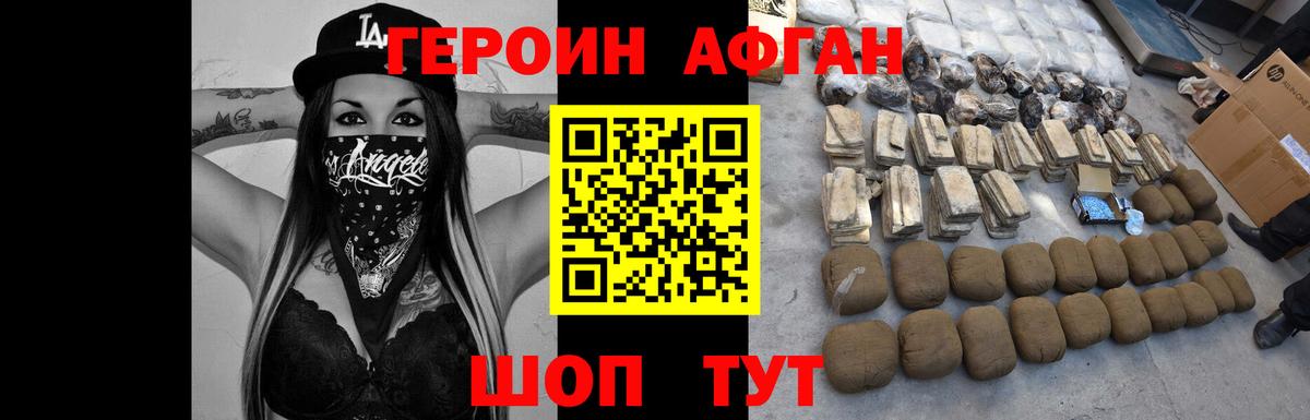 ГЕРОИН афганец Киселёвск