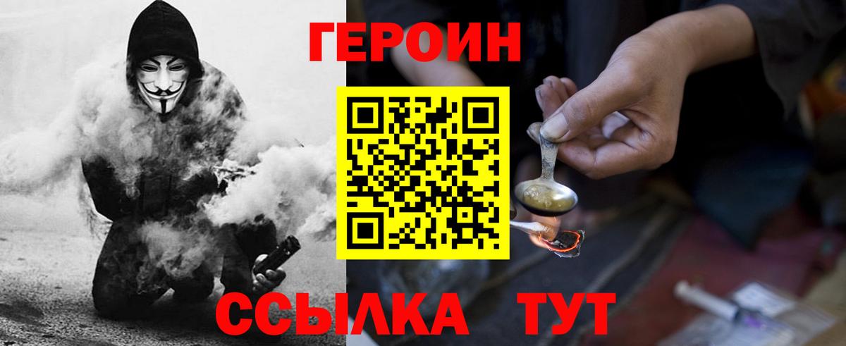 Киселёвск  Героин Heroin  Вход с VPN 