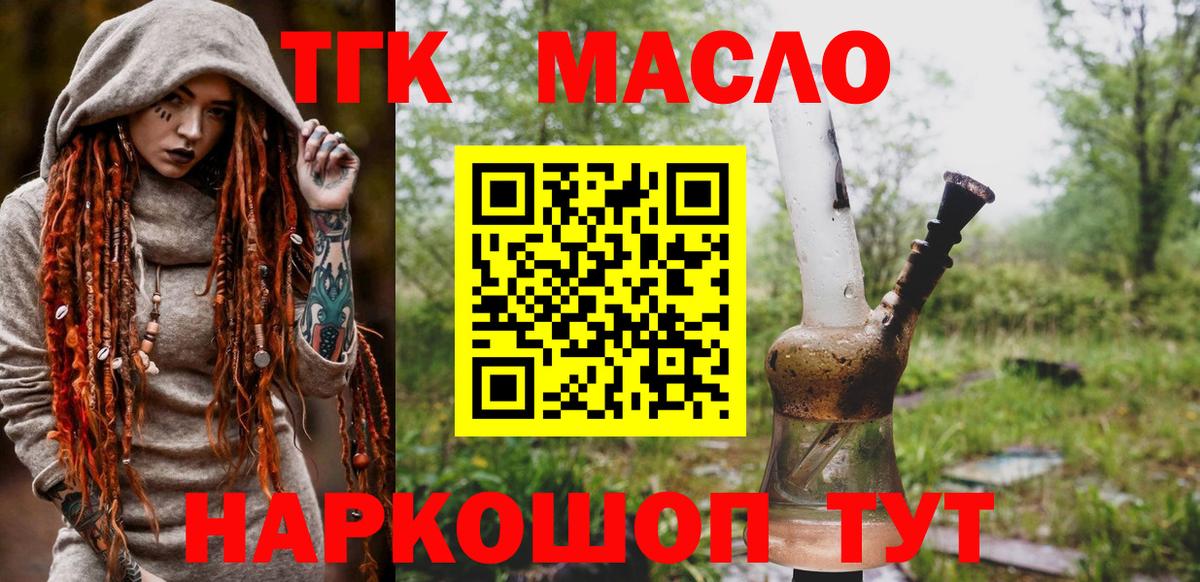 ТГК концентрат  Вход с VPN  Киселёвск 
